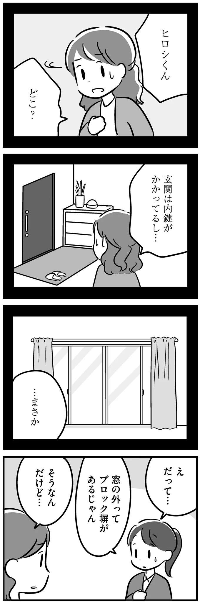 『家族を忘れた父親との23年間』 kazoku12_4.jpeg