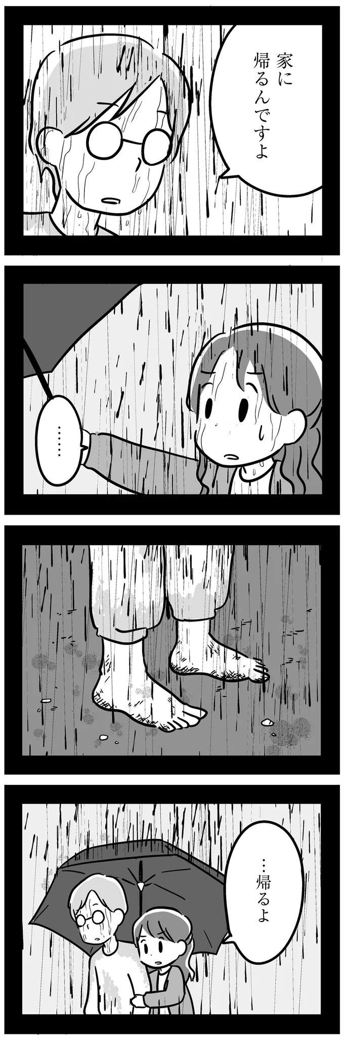 『家族を忘れた父親との23年間』 kazoku12_6.jpeg