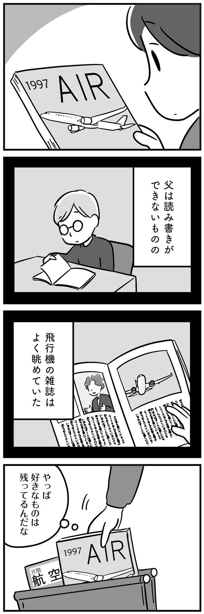 『家族を忘れた父親との23年間』 kazoku13_4.jpeg