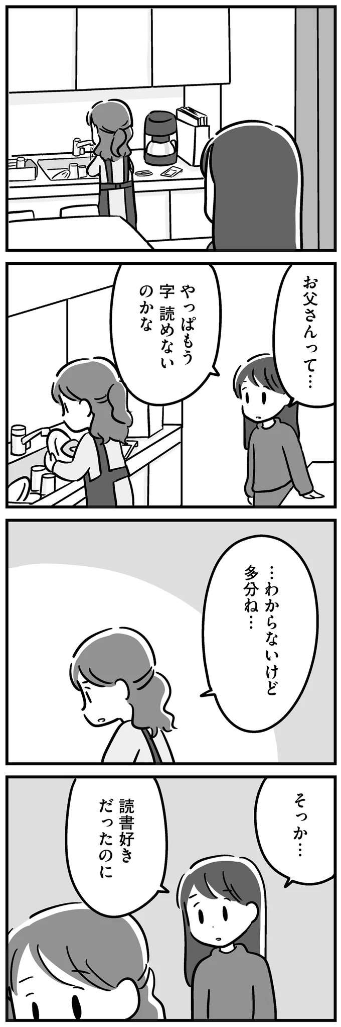 『家族を忘れた父親との23年間』 kazoku13_5.jpeg