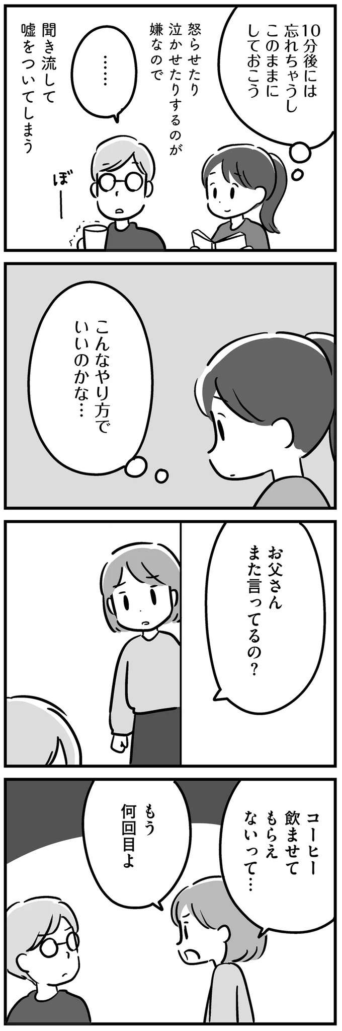 『家族を忘れた父親との23年間』 kazoku14_4.jpeg