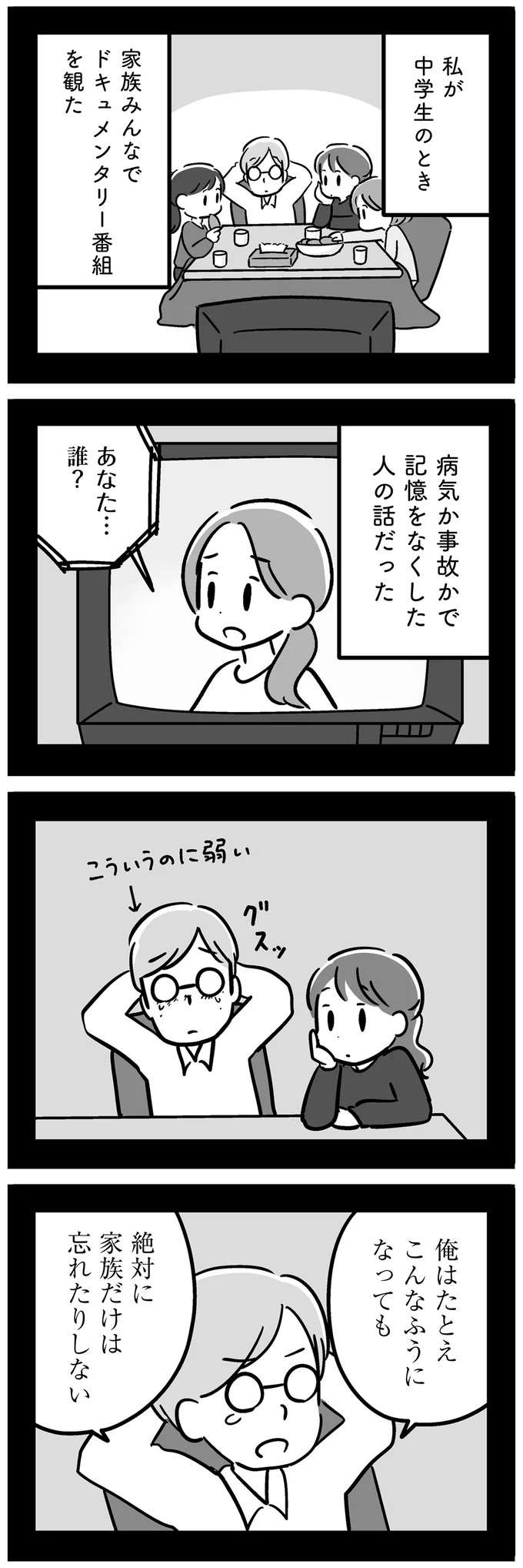 『家族を忘れた父親との23年間』 kazoku15_1.jpeg