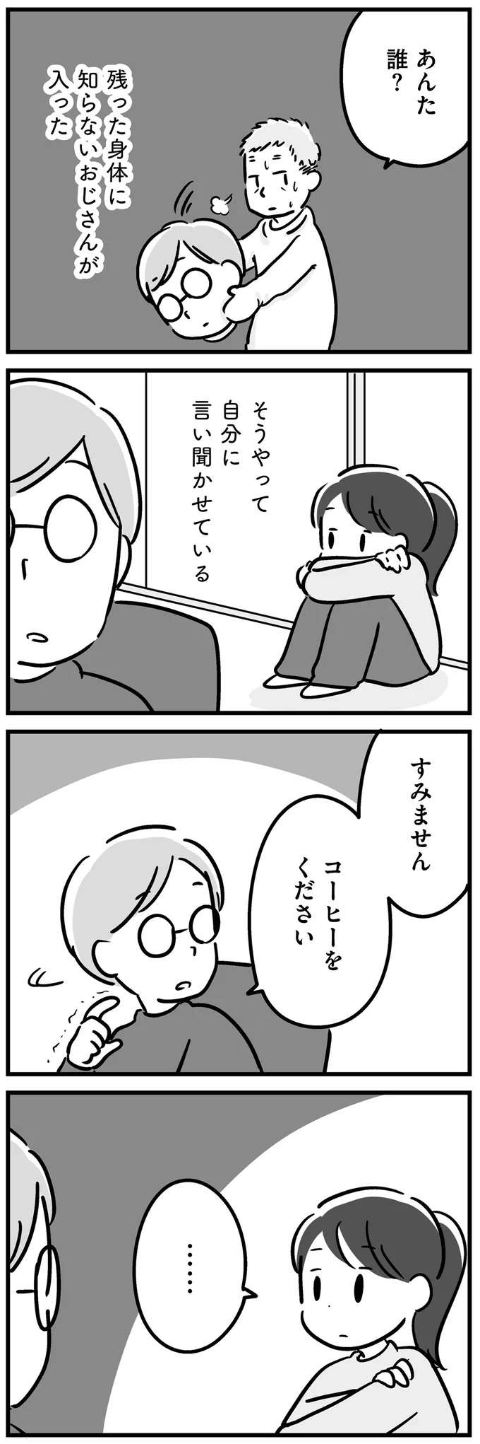 『家族を忘れた父親との23年間』 kazoku15_6.jpeg