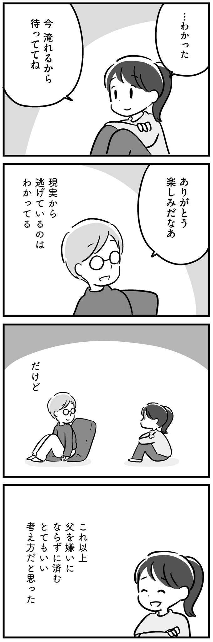 『家族を忘れた父親との23年間』 kazoku15_7.jpeg