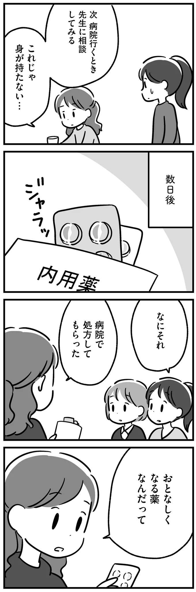 『家族を忘れた父親との23年間』 kazoku16_3.jpeg