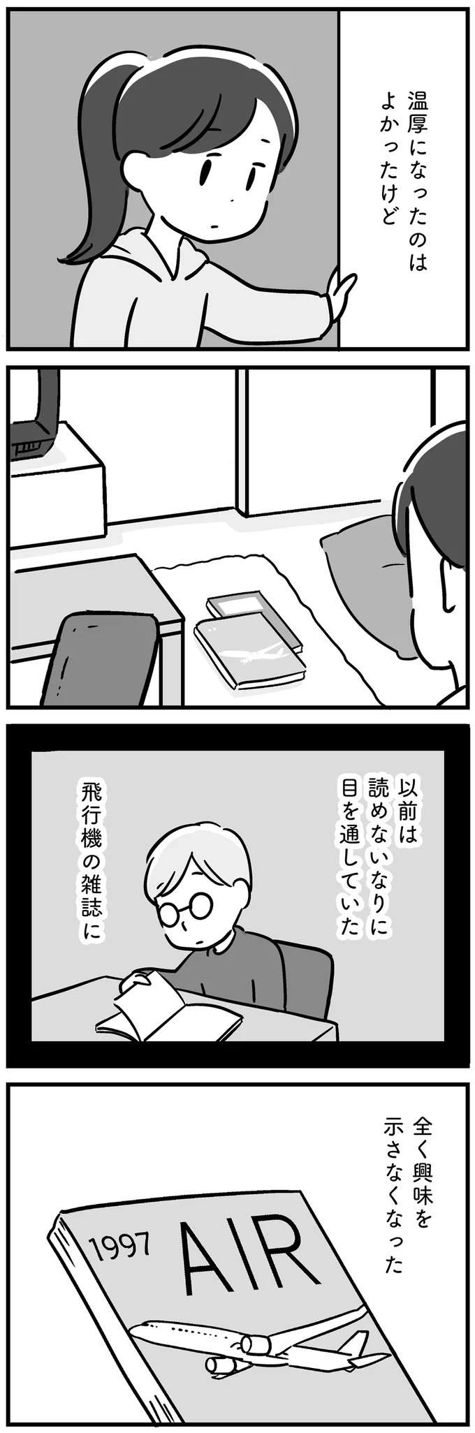 『家族を忘れた父親との23年間』 kazoku16_7.jpeg