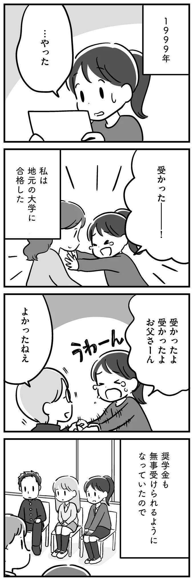 『家族を忘れた父親との23年間』 kazoku17_1.jpeg