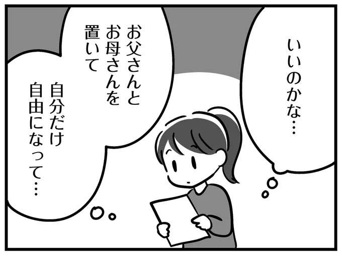 「いいのかな...自分だけ自由になって」脳に障害のある父。看護する母を置いて、娘は一人暮らしを／家族を忘れた父親との23年間