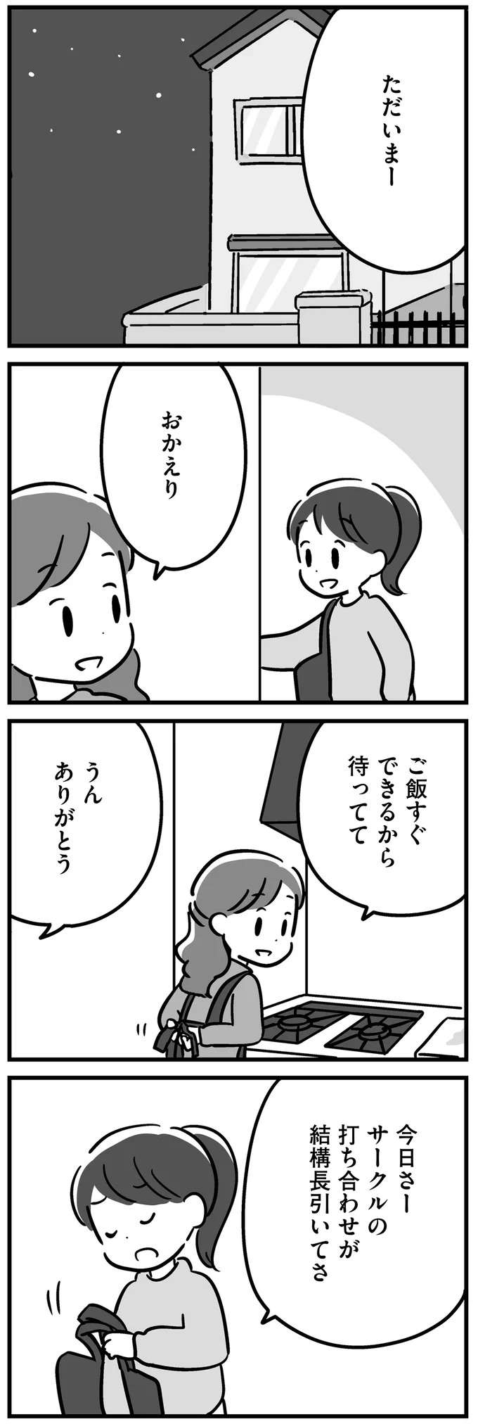 『家族を忘れた父親との23年間』 kazoku18_1.jpeg