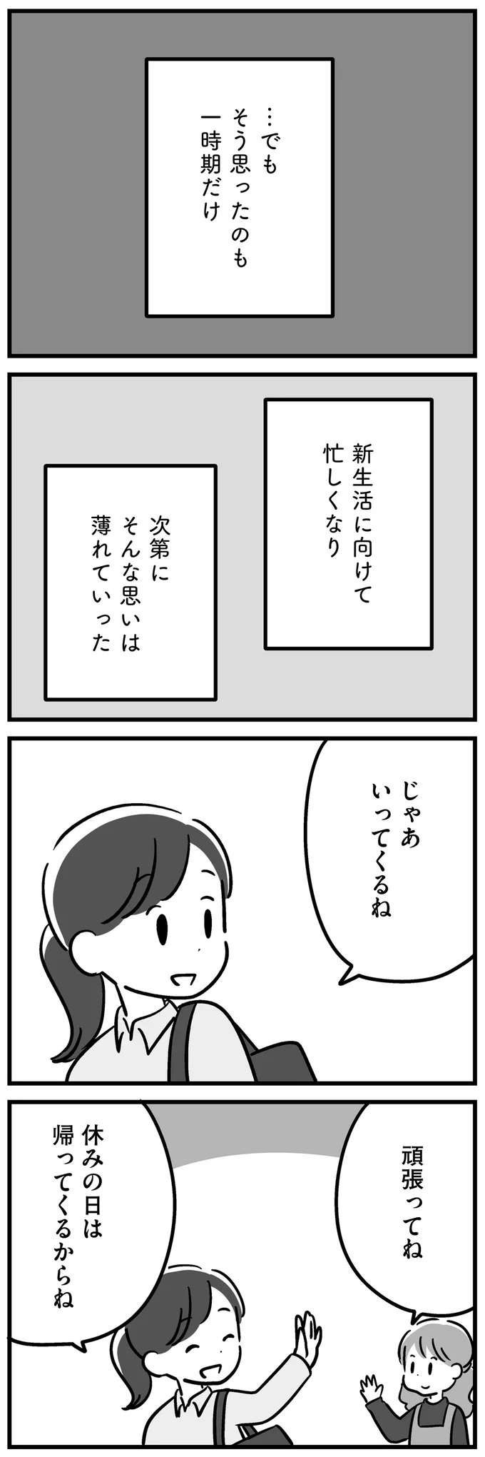 『家族を忘れた父親との23年間』 kazoku18_7.jpeg