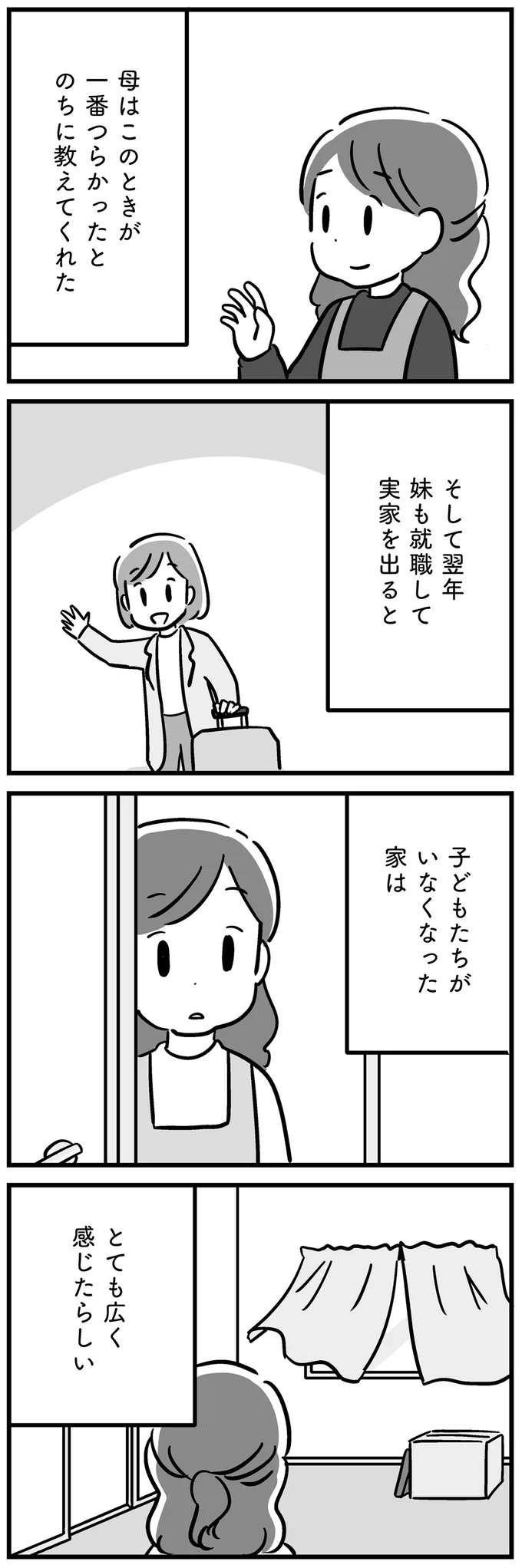 『家族を忘れた父親との23年間』 kazoku18_8.jpeg