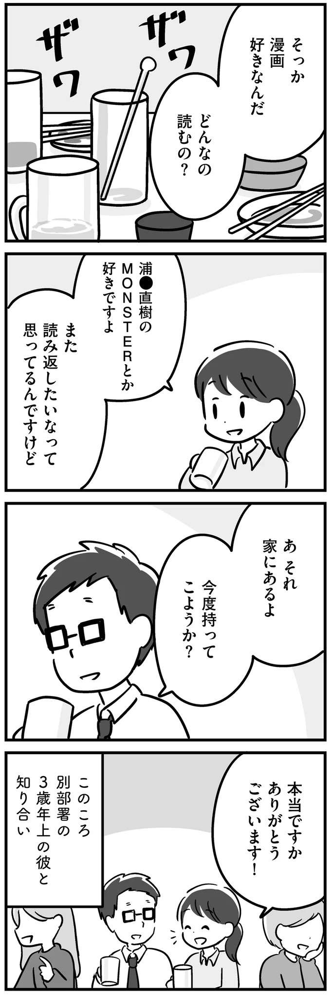 『家族を忘れた父親との23年間』 kazoku19_3.jpeg