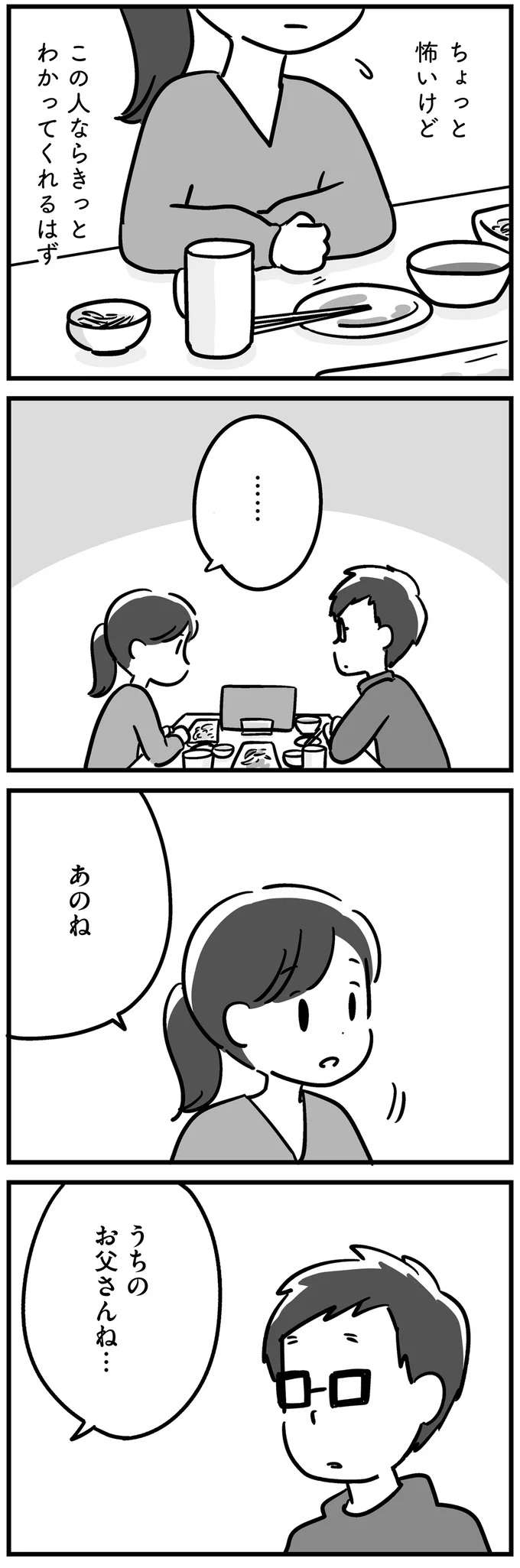 『家族を忘れた父親との23年間』 kazoku19_6.jpeg