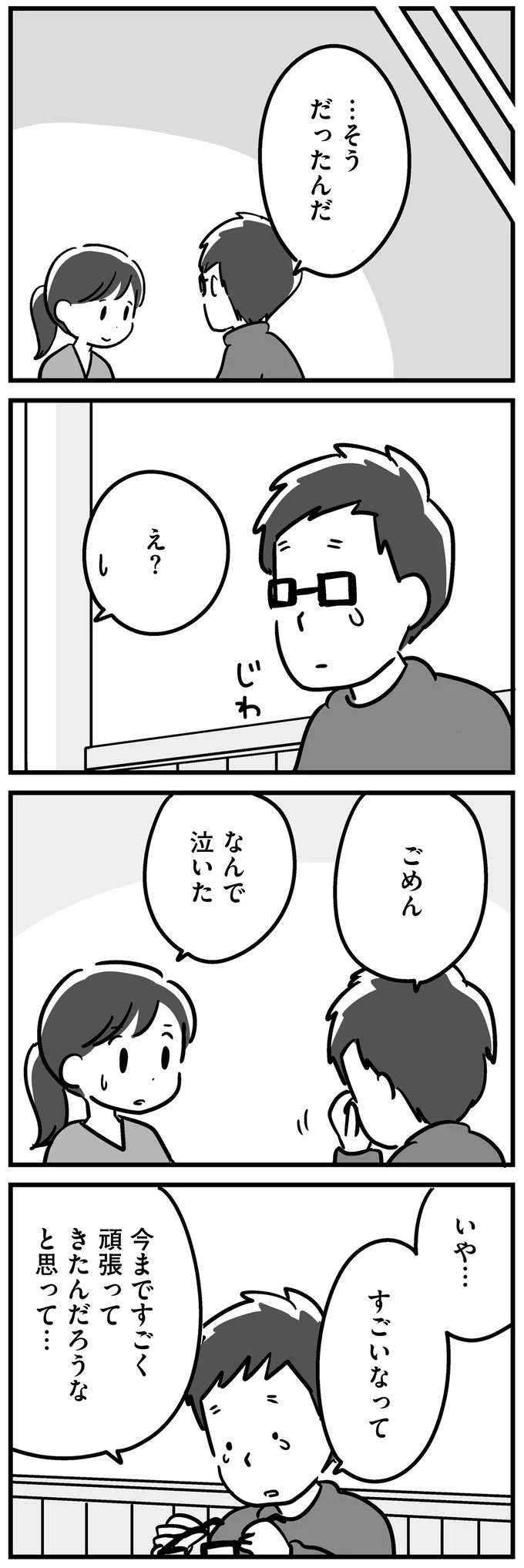 『家族を忘れた父親との23年間』 kazoku19_7.jpeg