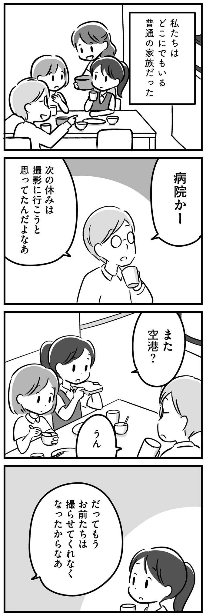 『家族を忘れた父親との23年間』 kazoku1_3.jpeg