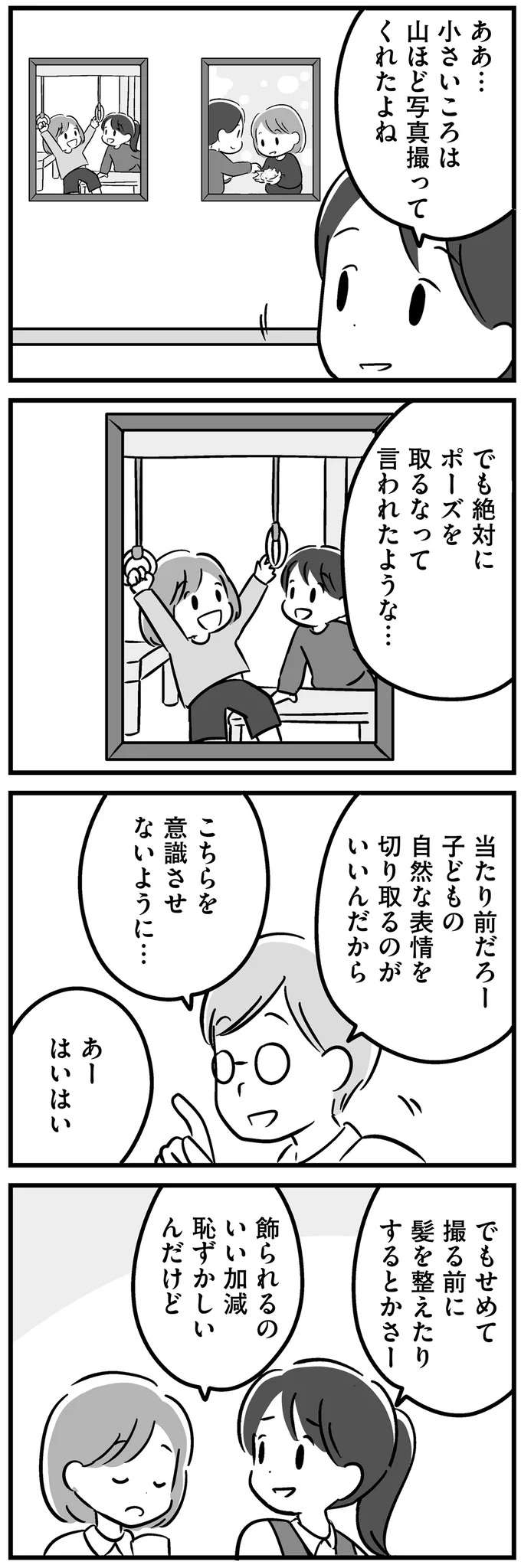 『家族を忘れた父親との23年間』 kazoku1_4.jpeg