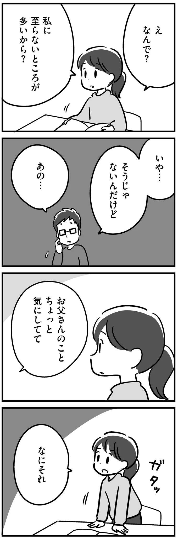 『家族を忘れた父親との23年間』 kazoku20_3.jpeg