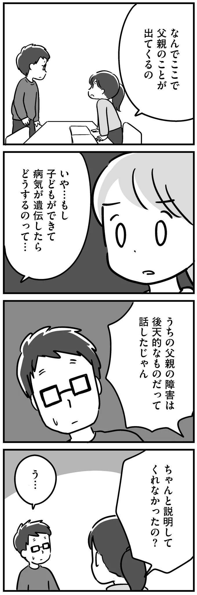 『家族を忘れた父親との23年間』 kazoku20_4.jpeg