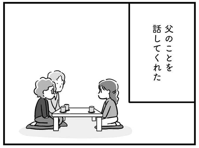 「全部説明してきたから」。娘の結婚のために彼の実家に出向いてくれた母／家族を忘れた父親との23年間