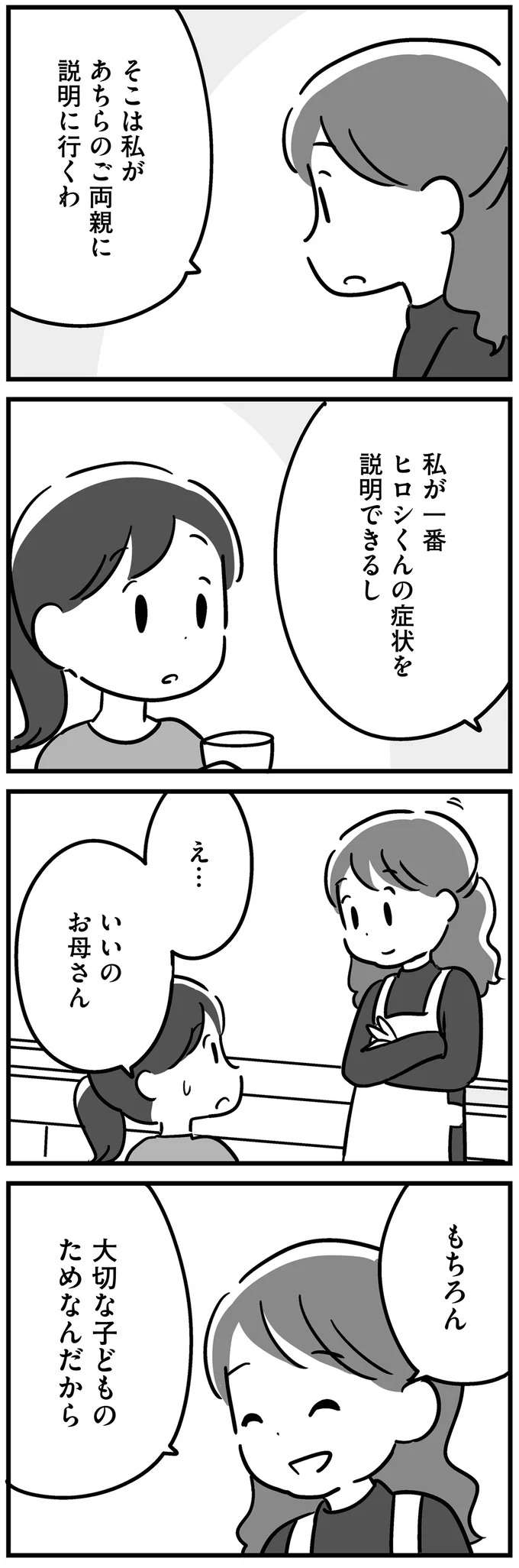 『家族を忘れた父親との23年間』 kazoku21_4.jpeg