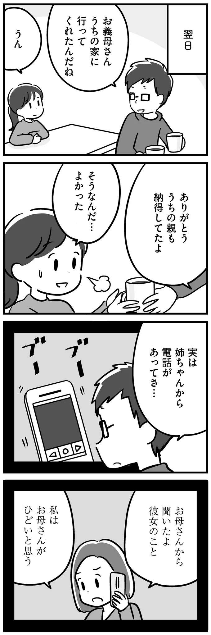 『家族を忘れた父親との23年間』 kazoku21_7.jpeg