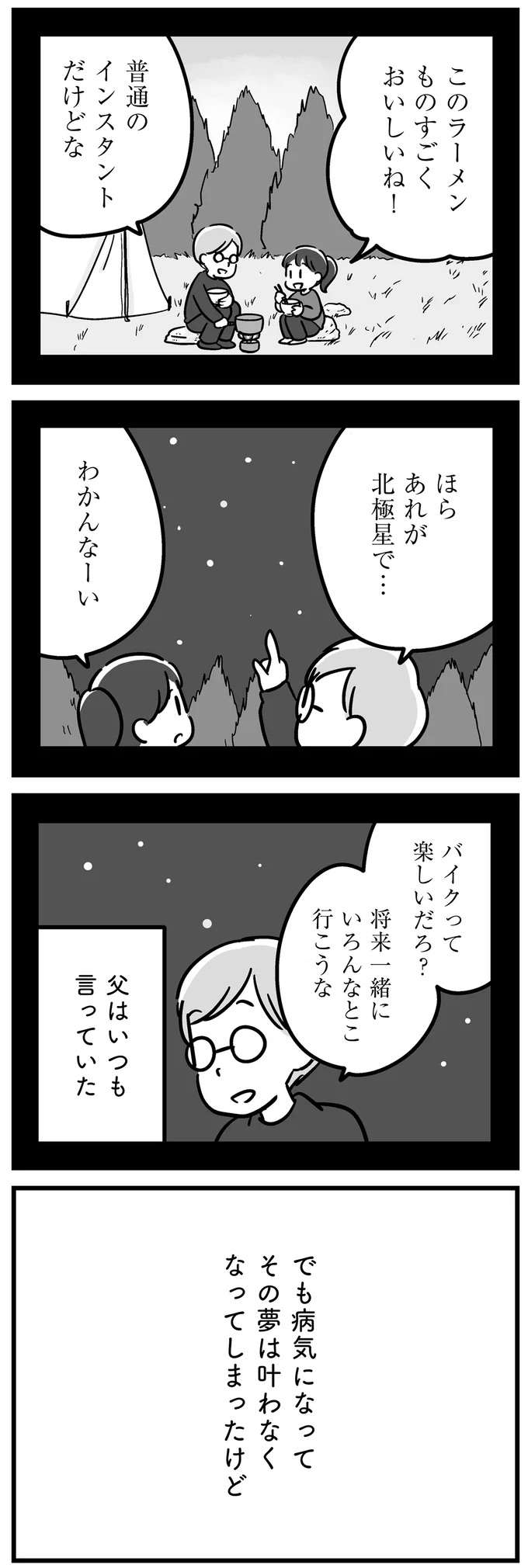 『家族を忘れた父親との23年間』 kazoku22_4.jpeg