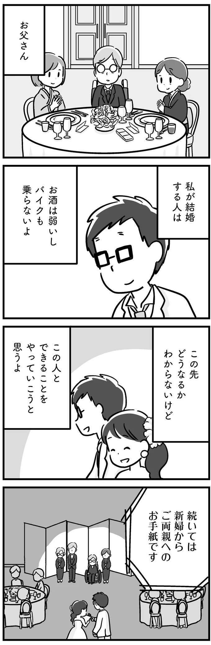 『家族を忘れた父親との23年間』 kazoku22_6.jpeg