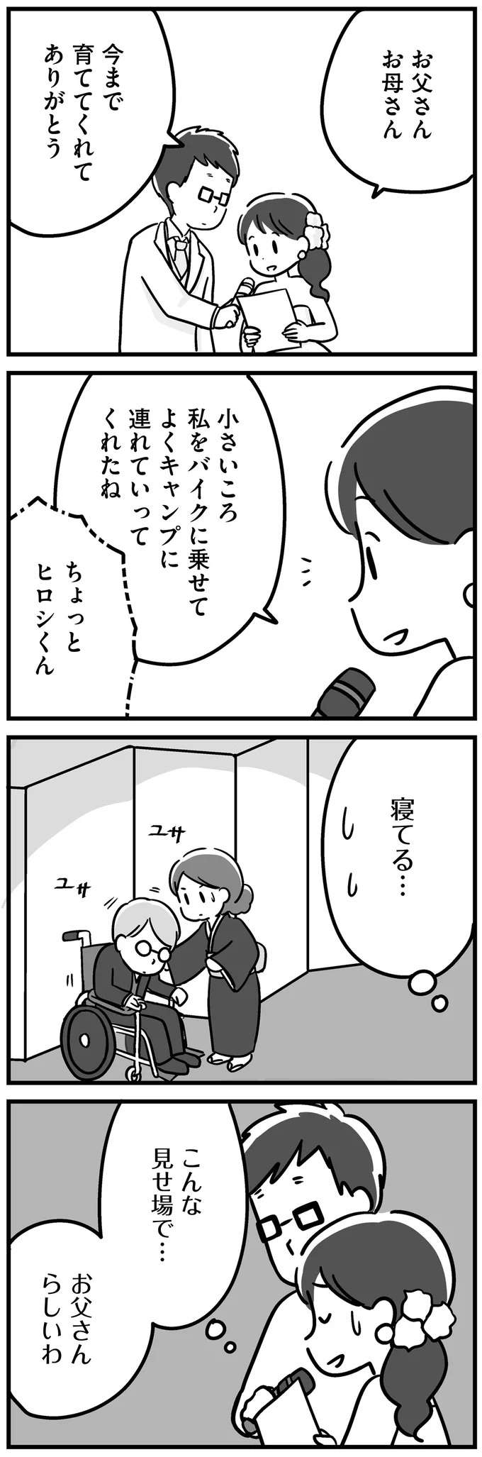 『家族を忘れた父親との23年間』 kazoku22_7.jpeg