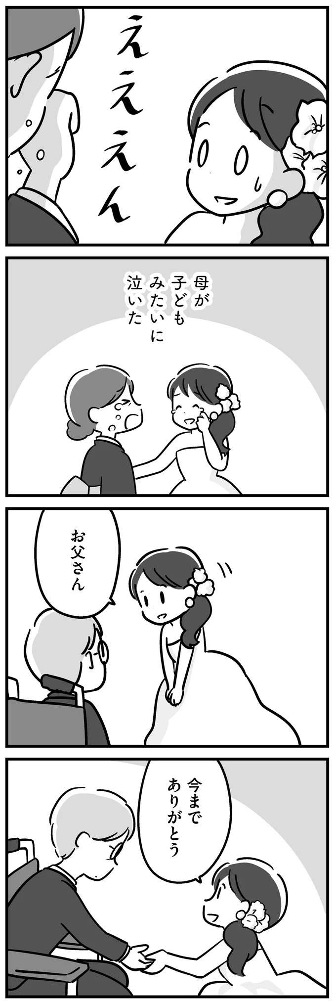 『家族を忘れた父親との23年間』 kazoku22_9.jpeg