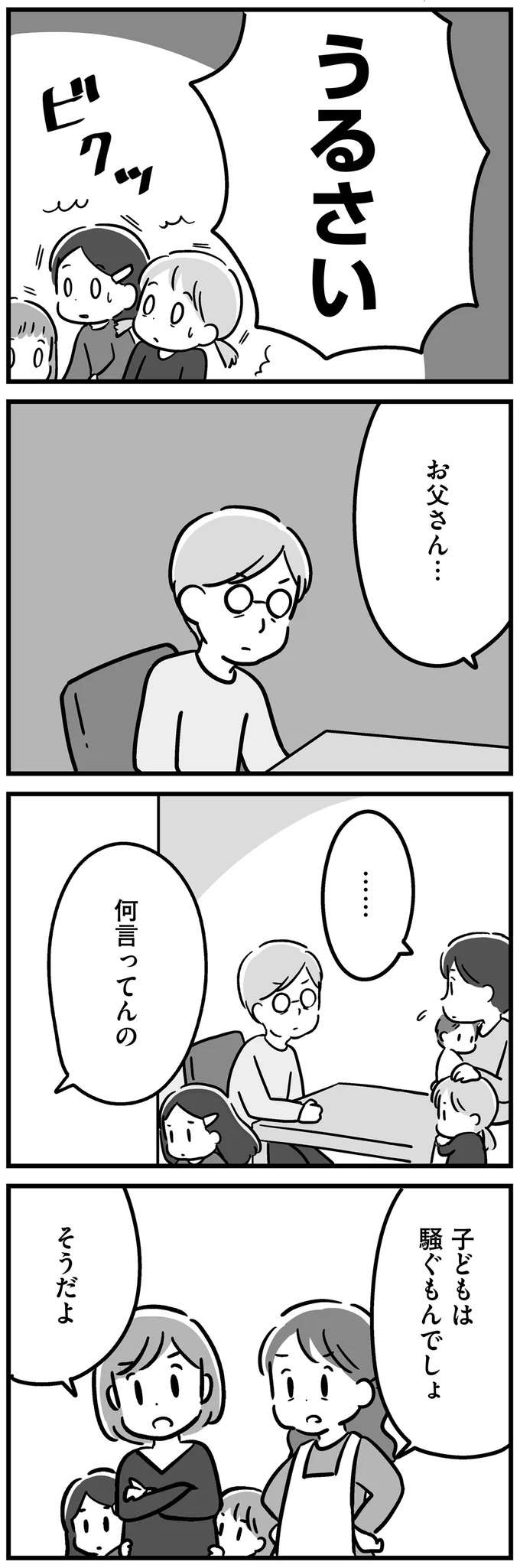 『家族を忘れた父親との23年間』 kazoku23_5.jpeg