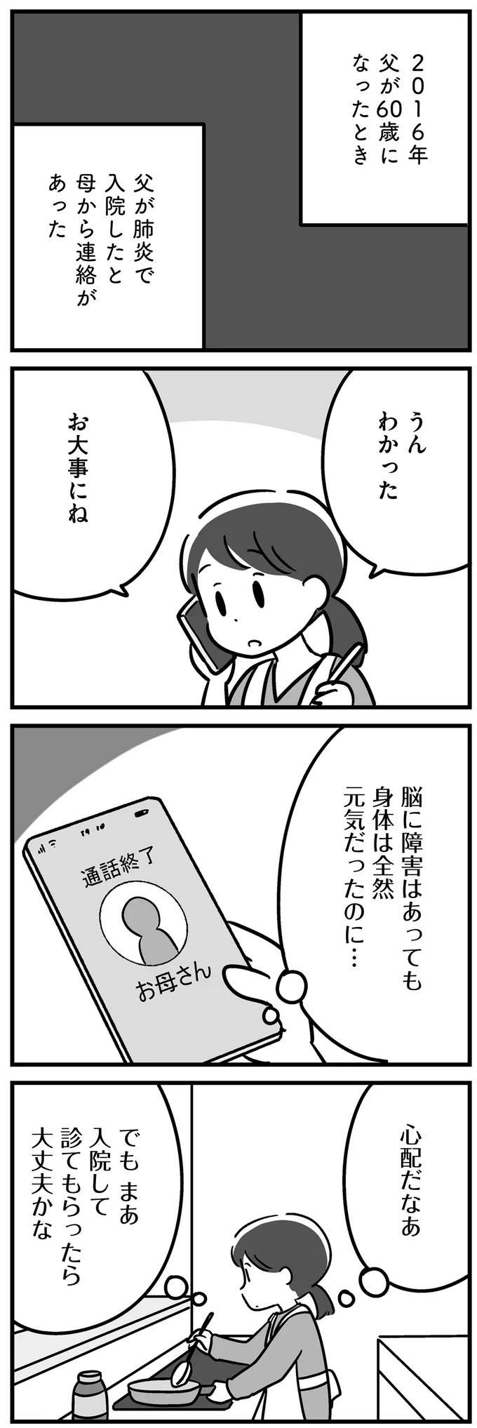 『家族を忘れた父親との23年間』 kazoku24_1.jpeg