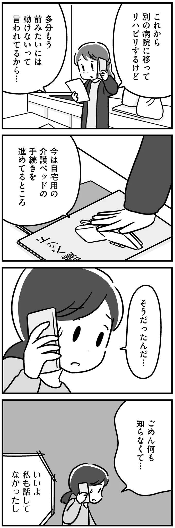 『家族を忘れた父親との23年間』 kazoku24_5.jpeg