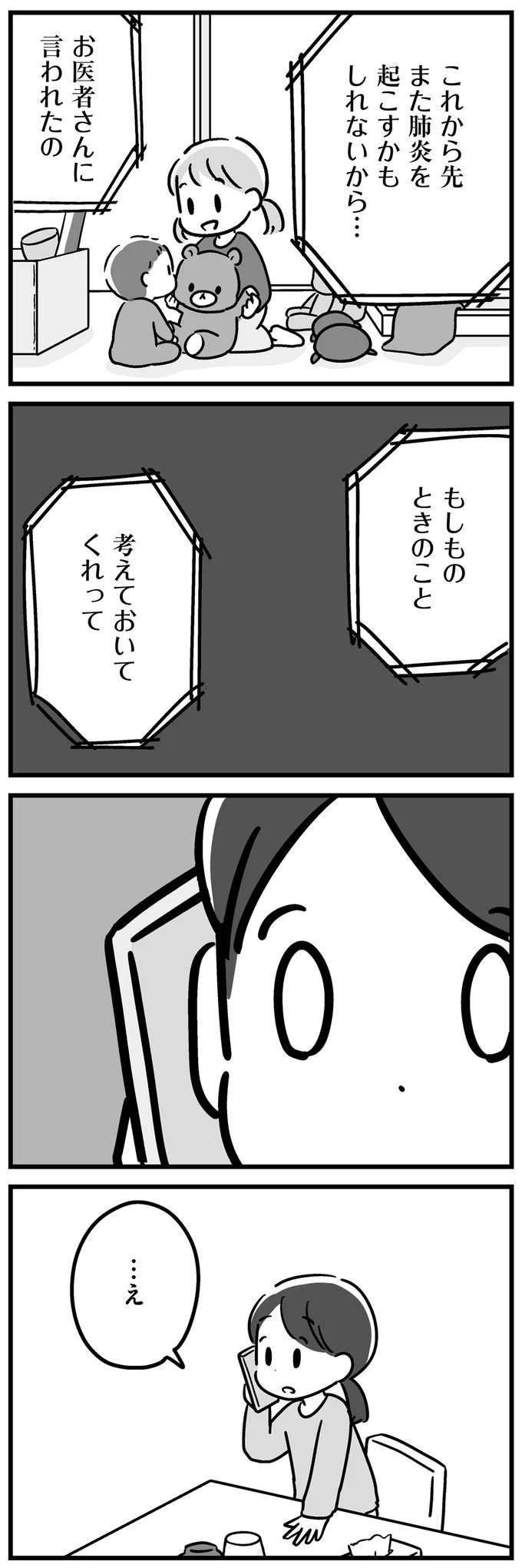 『家族を忘れた父親との23年間』 kazoku24_7.jpeg