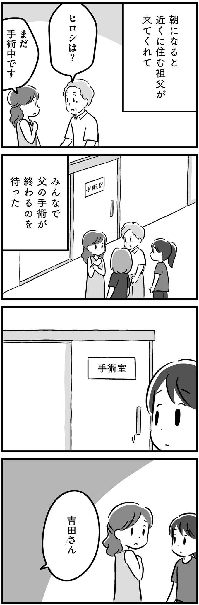 『家族を忘れた父親との23年間』 kazoku3_5.jpeg