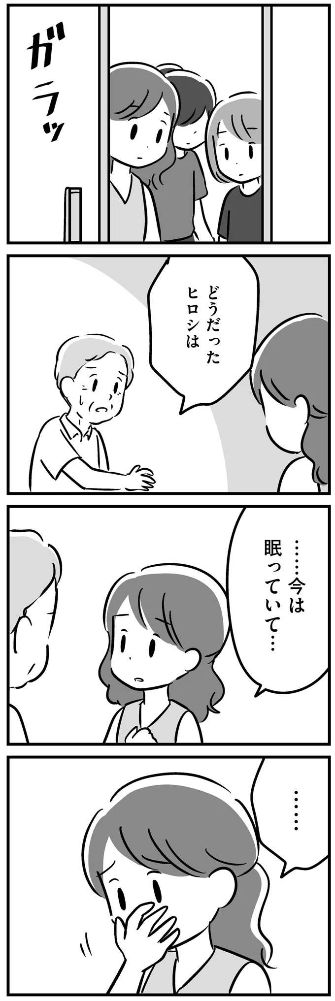 『家族を忘れた父親との23年間』 kazoku4_5.jpeg