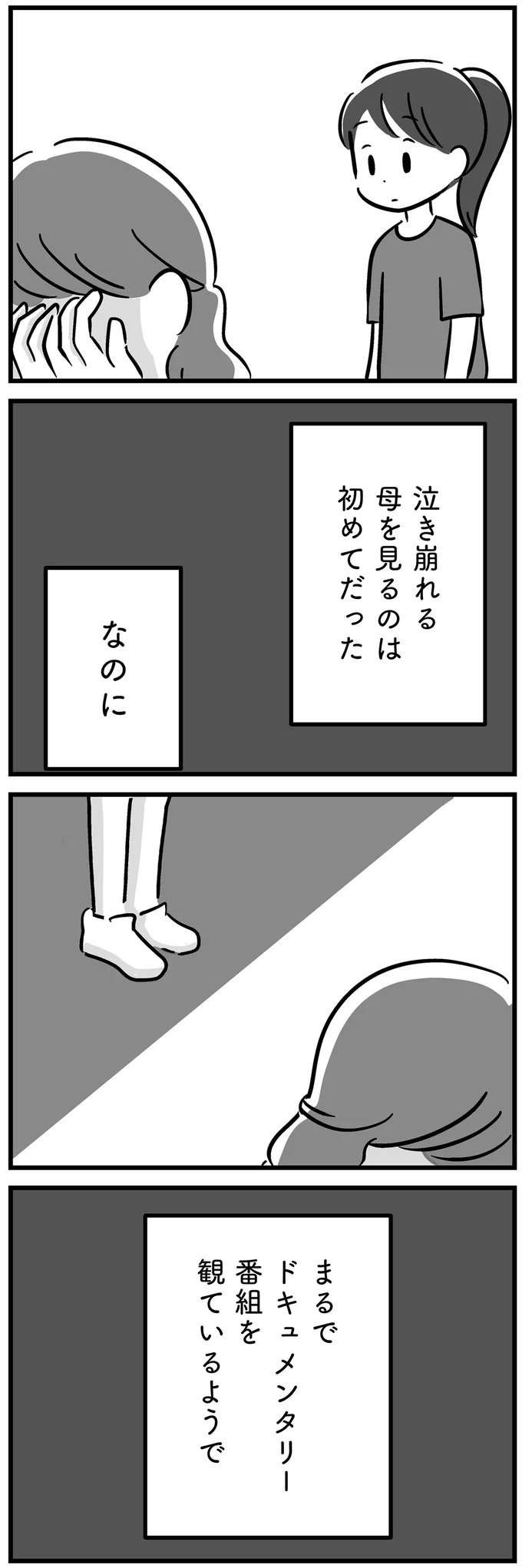 『家族を忘れた父親との23年間』 kazoku4_7.jpeg