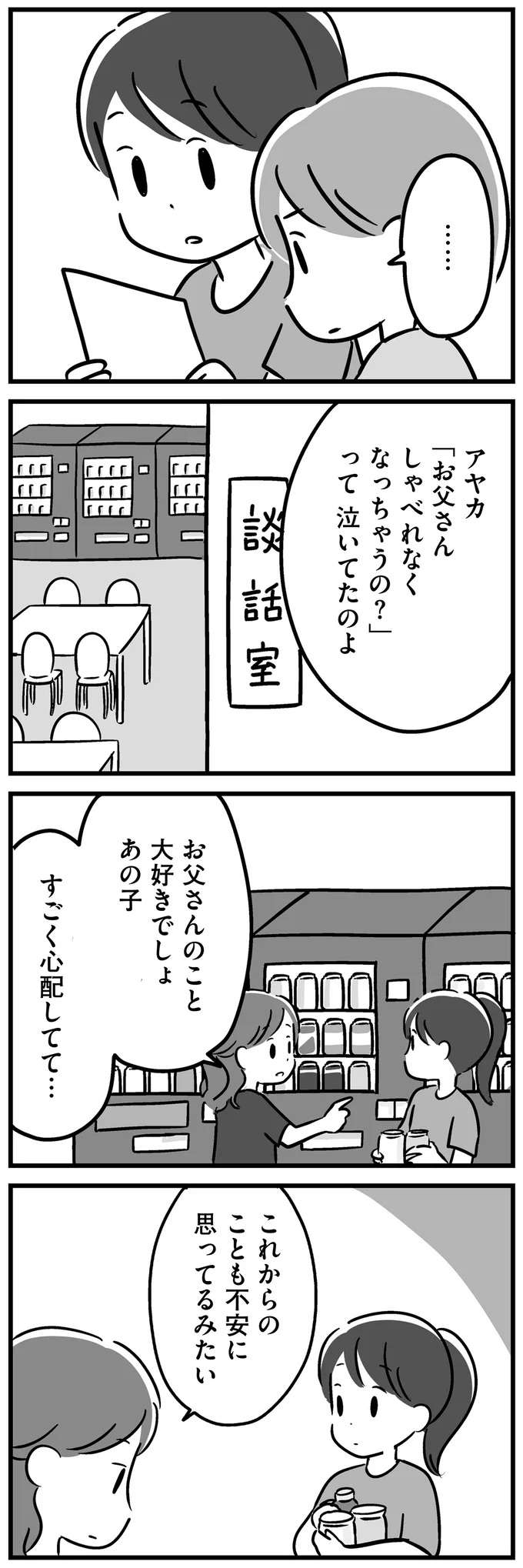 『家族を忘れた父親との23年間』 kazoku5_5.jpeg