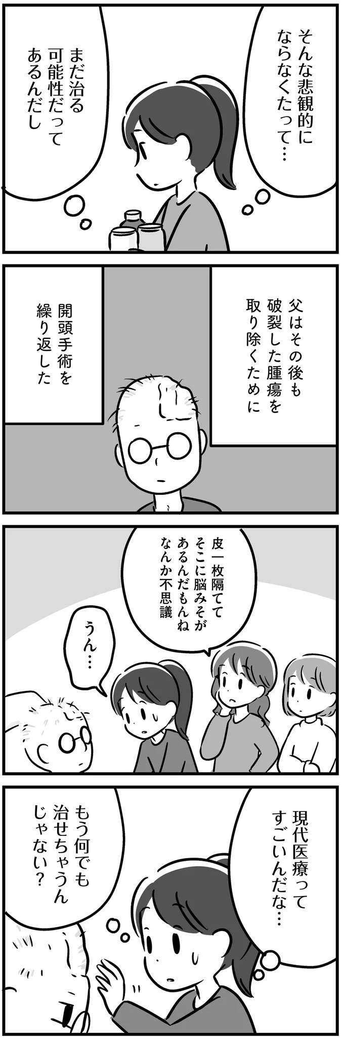 『家族を忘れた父親との23年間』 kazoku5_6.jpeg