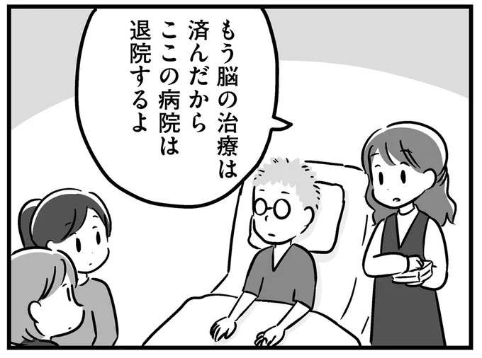 脳腫瘍の手術をした40歳父。「リハビリでよくなるはず」と家族は期待するが...／家族を忘れた父親との23年間
