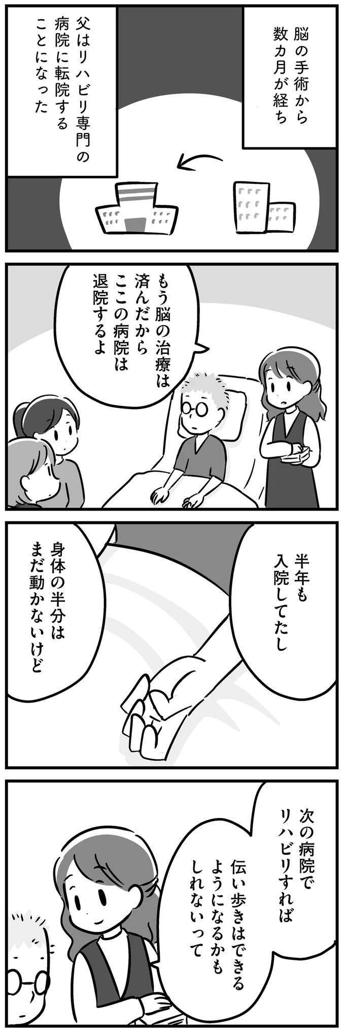 『家族を忘れた父親との23年間』 kazoku6_1.jpeg