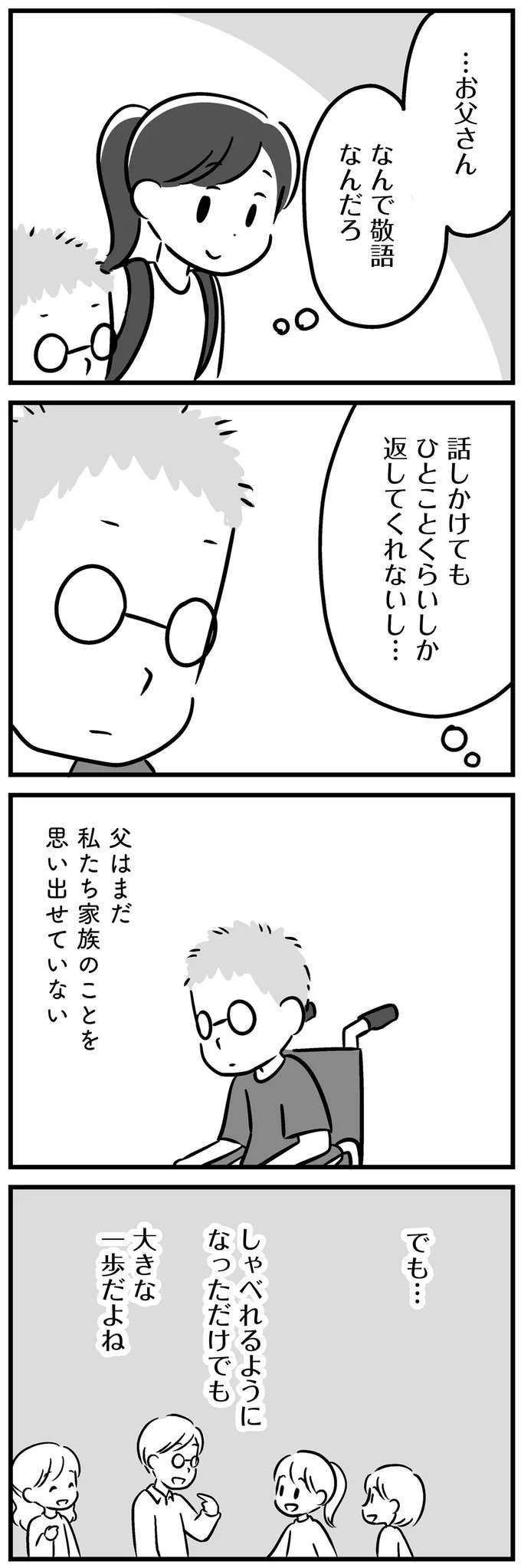 『家族を忘れた父親との23年間』 kazoku6_5.jpeg