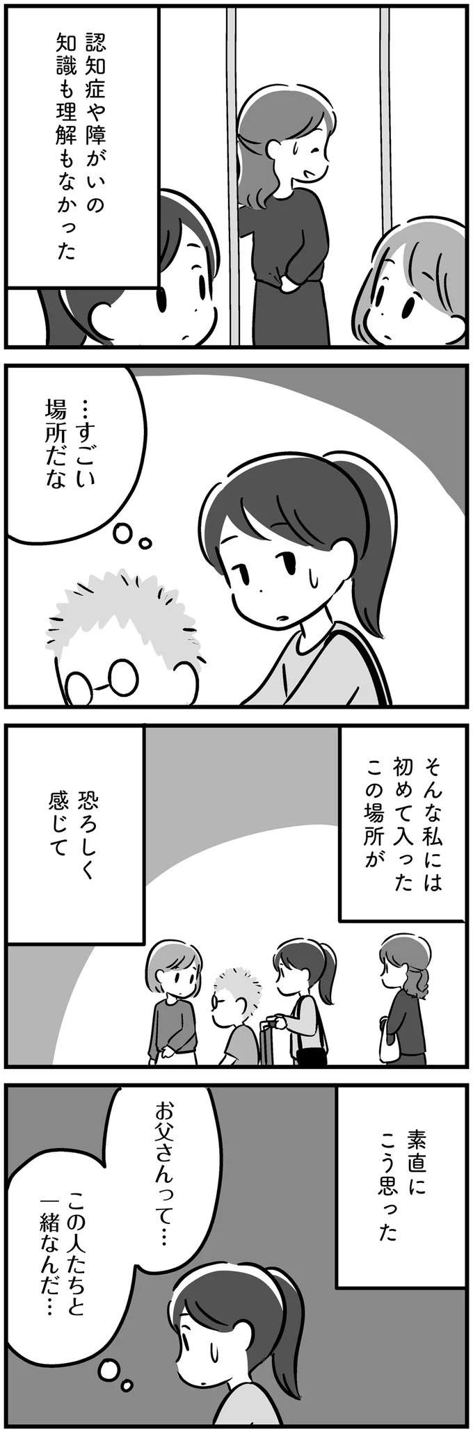 『家族を忘れた父親との23年間』 kazoku7_8.jpeg