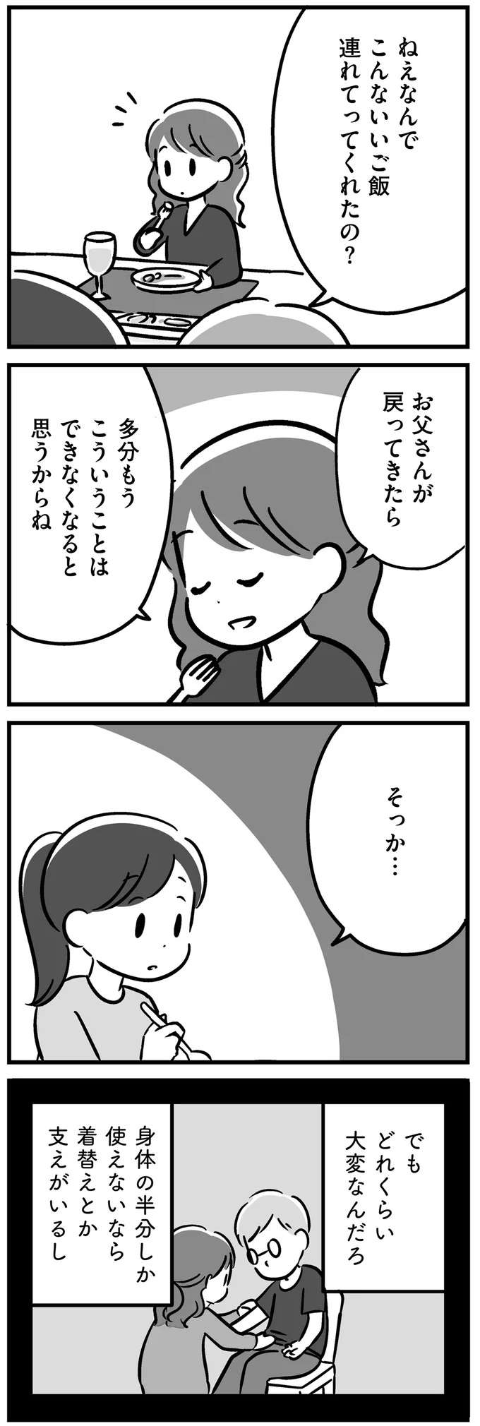 『家族を忘れた父親との23年間』 kazoku8_3.jpeg