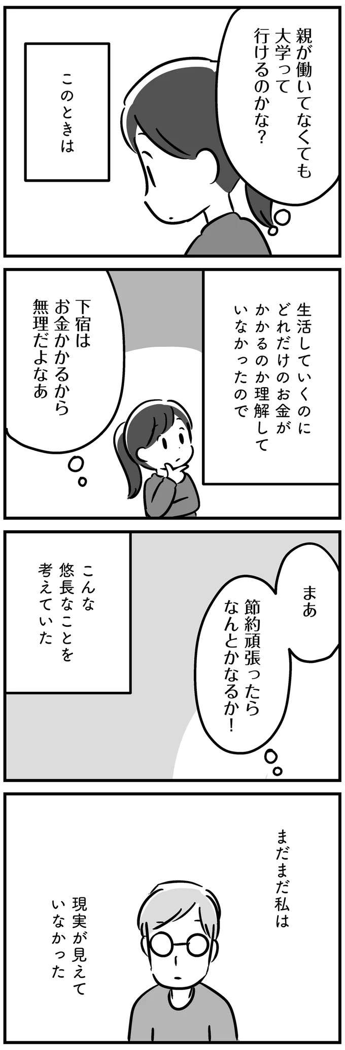 『家族を忘れた父親との23年間』 kazoku8_8.jpeg