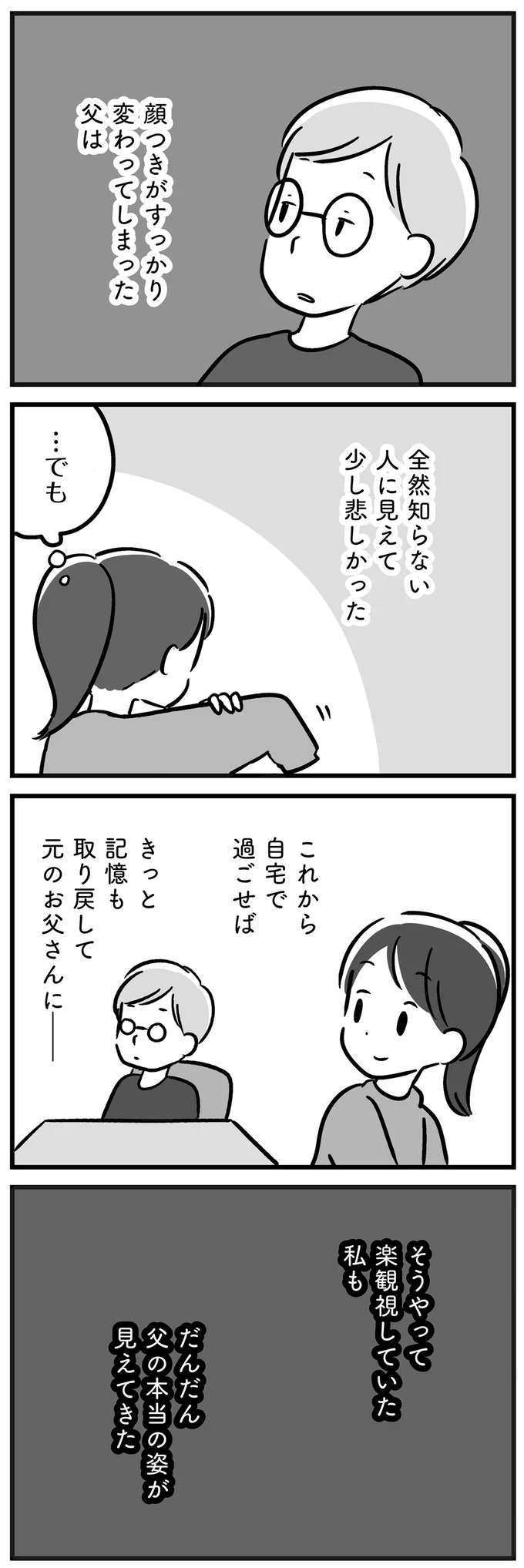 『家族を忘れた父親との23年間』 kazoku9_2.jpeg