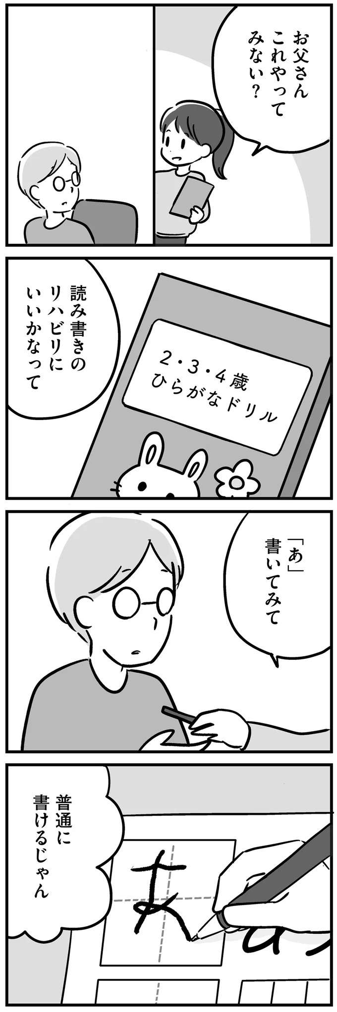 『家族を忘れた父親との23年間』 kazoku9_3.jpeg
