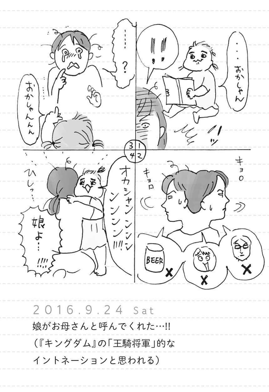 「本体はこっちだよ（泣）」1歳娘がコレを「お母さん」と呼ぶ...／家族ほど笑えるものはない kazokuhodo12kai-7.jpg