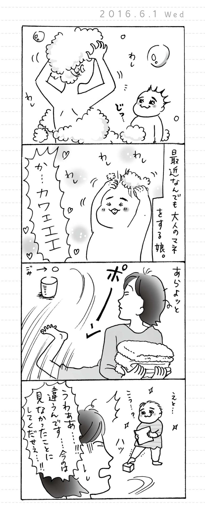 「なんだよ失礼だな!!」甘えんぼの娘が母にすりすりしてきた後に...！／家族ほど笑えるものはない kazokuhodo9kai-2.jpg