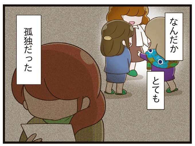 はじめてできたママ友になぜか無視されて。不穏な人間関係に孤独感が／家族全員でいじめと戦うということ。