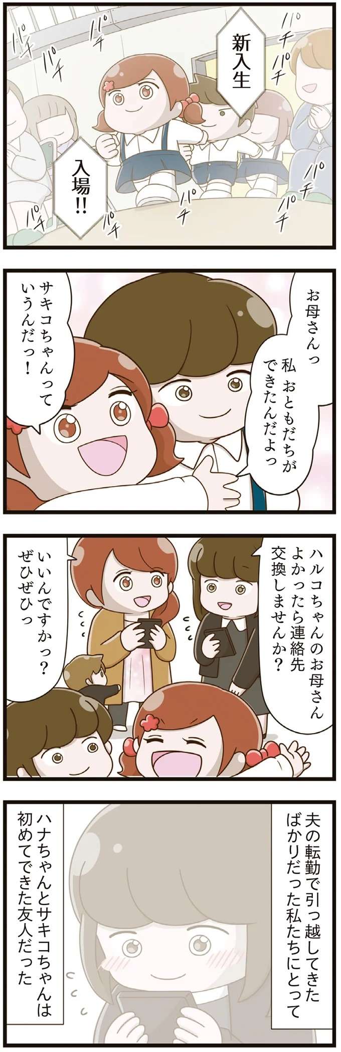 はじめてできたママ友になぜか無視されて。不穏な人間関係に孤独感が／家族全員でいじめと戦うということ。 kazokuijime10_1.jpeg